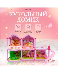 Кукольный домик конструктор для куклы 5 комнат Sharktoys