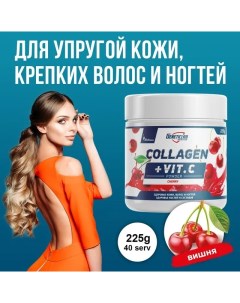 Коллаген с витамином С 225 грамм вишня Collagen Vitamin C для кожи Geneticlab nutrition