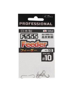 Крючки Pro FEEDER сер F555 разм 010 10шт Cobra