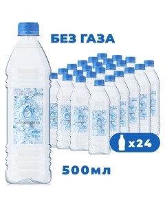 Вода питьевая Королевская негазированная 0 5 л х 24 шт Королевская вода