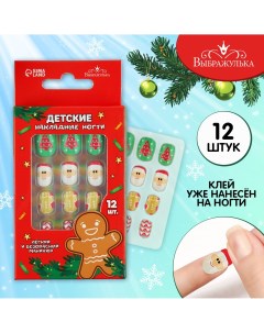 Новогодний подарок детские накладные ногти Выбражулька