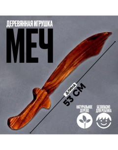 Детское деревянное оружие Nobrand