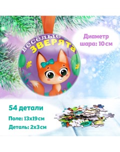 Пазл в металлическом шаре Puzzle time