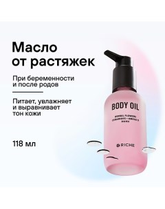 Эффективное масло для профилактики растяжек Mama Oil 118 Riche