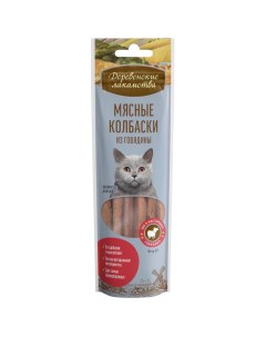 Лакомство для кошек Мясные колбаски из говядины 45г Деревенские лакомства