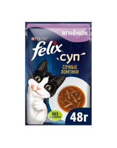 Влажный корм пауч неполнорационный для взрослых кошек суп с сочными ломтиками ягненка 48 гр Felix