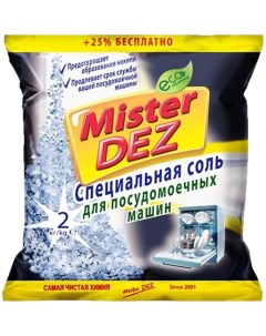 Специальная соль для посудомоечных машин Mister dez