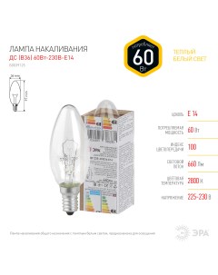 Лампа накаливания E14 свеча B35 60Вт 2800K теплый свет 660лм диммируемая ДС 230 60 Б0039126 Era
