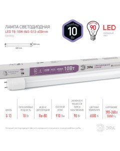 Лампа линейная светодиодная G13 LED T8 10W 865 G13 600mm T8 26мм x 600мм 10Вт 910лм 6500K холодный 8 Онлайт