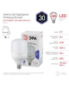 Лампа светодиодная E27 трубка T100 30Вт 6500K холодный свет 2400лм T100 30W 6500 E27 POWER Б0027004 Era