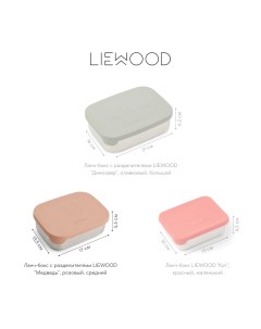 Ланч бокс с разделителями Медведь розовый средний Liewood