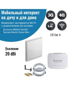 Роутер 3G 4G WiFi Connect Mini LTE cat 4 до 150 Мбит c с антенной KROKS MIMO 20 дБ Netgim