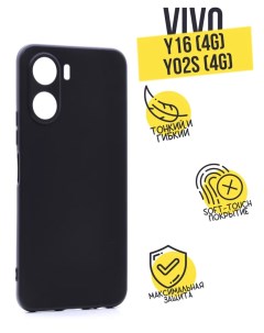 Силиконовый чехол матовый для Vivo Y16 черный Tpu case