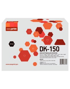 Фотобарабан DK 150 DK 150 черный совместимый Easyprint