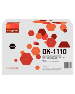 Фотобарабан DK 1110 DK 1110 черный совместимый Easyprint