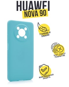Силиконовый чехол матовый для Huawei Nova Y90 бирюзовый Tpu case