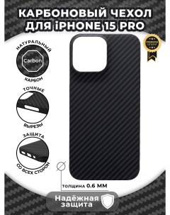 Карбоновый чехол для iPhone 15 Pro Черный Igrape