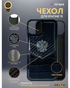 Чехол с гербом РФ кожа карбон Delta для iPhone 15 Черный Igrape