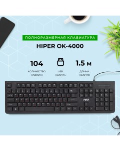 Проводная клавиатура OK 4000 Black Hiper
