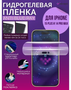 Гидрогелевая пленка iPhone 15 Plus iPhone 14 Pro Max Анти blue ray Igrape