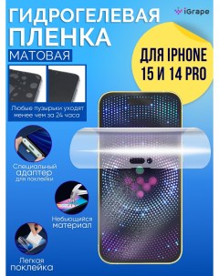 Гидрогелевая пленка iPhone 15 iPhone 14 Pro Матовая Igrape