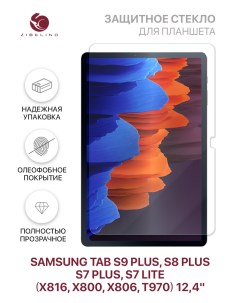 Защитное стекло для планшета Samsung Tab S8 Plus S7 Plus S7 Lite Samsung S9 Plus Zibelino