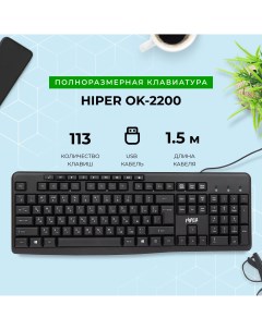 Проводная клавиатура OK 2200 Black Hiper
