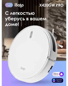 Робот пылесос Х420GW PRO белый Iboto