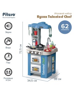 Игровой набор Кухня Talented Chef 67 элементов Pituso