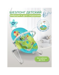 Шезлонг качалка детский для новорожденных Детская люлька кресло качалка Play kid