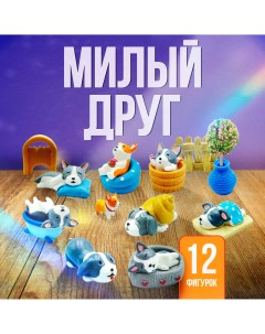 Игровой набор с мини фигурками Милый друг Sharktoys