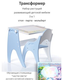Детский стол и стул Трансформер части света Tech kids