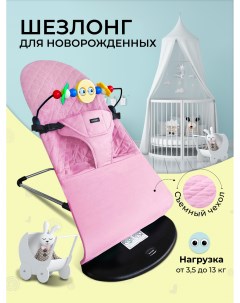Шезлонг детский для новорожденных розовый Play kid