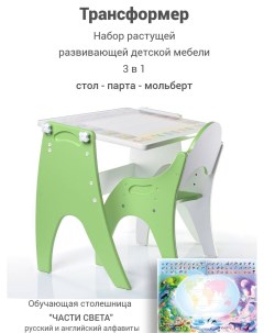 Детский стол и стул Трансформер части света Tech kids