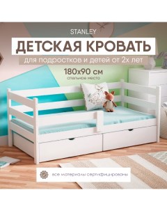 Кровать детская софа Stanley Standart с бортиками 180х90 см с 2 ящиками белая Sleepangel
