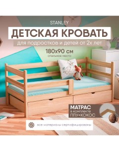 Кровать детская Stanley Standart 180х90 с 2 ящиками и матрасом без покраски Sleepangel