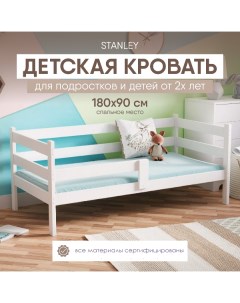 Кровать детская софа Stanley Standart с бортиками от 3 лет 180х90 см белая Sleepangel