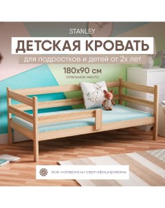 Кровать детская софа Stanley Standart с бортиками 180х90 см без покраски Sleepangel