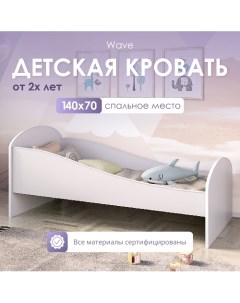 Кровать детская Wave от 3 лет 140х70 см цвет Белый односпальная с бортиками Sleepangel