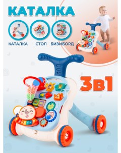 Ходунки детские каталка с утяжелителем Бизиборд развивающий Play kid