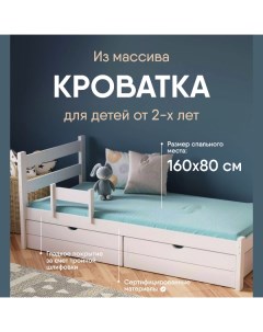 Детская кровать Stanley Light 160х80 с матрасом Белая деревянная односпальная Sleepangel