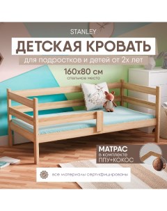 Кровать детская с бортиками Stanley Standart 160х80 с матрасом без покраски Sleepangel
