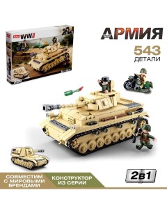 Конструктор Армия ВОВ Немецкий танк PanzerIV 543 детали Sluban