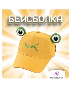 Кепка детская Лягушка жёлтый 52 Nonstopika