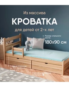 Детская кровать Stanley Light 180х90 см с матрасом без покраски деревянная Sleepangel