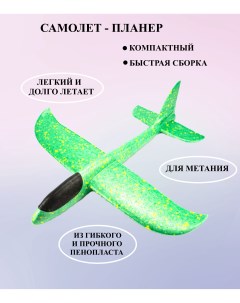 Самолет планер для метаний зеленый Игроника
