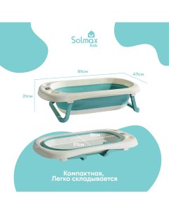 Детская складная ванночка Solmax с термометром для купания новорожденных зеленый ZV97032 Solmax&kids