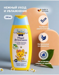 Детское масло для ухода и массажа объем 250 мл Babyline