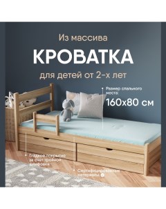 Детская кровать Stanley Light 160х80 см с 2 ящиками без покраски деревянная Sleepangel
