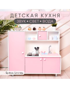 Детская кухня с пеналом и водой белый корпус розовые фасады вода инт плита Sitstep